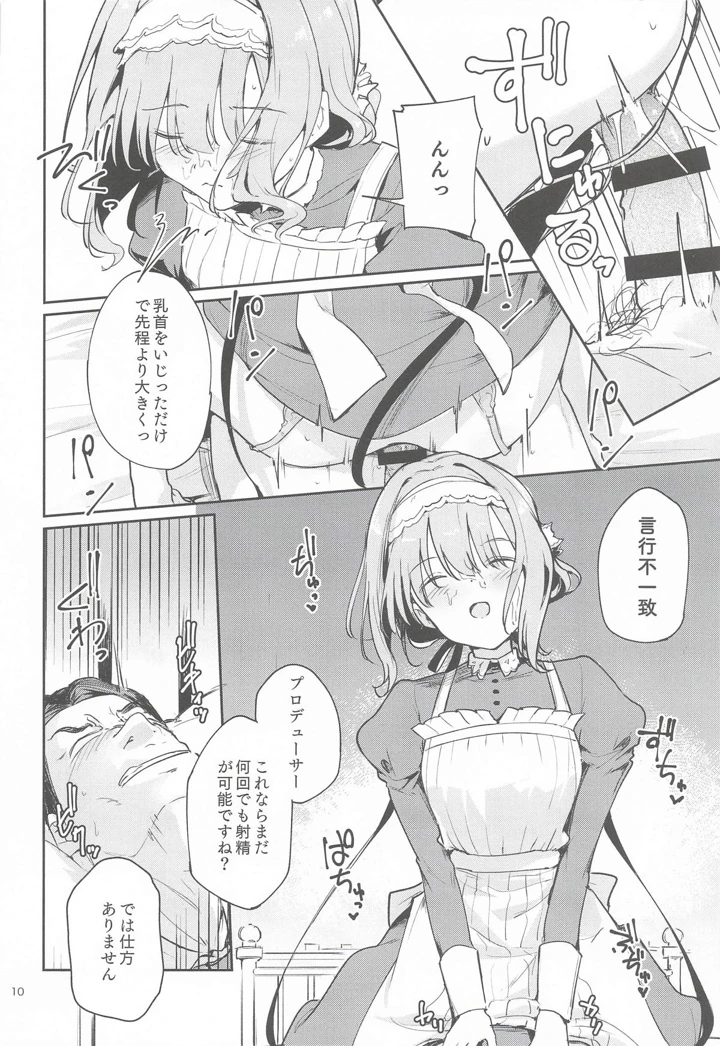 （学園スターフェスティバル03）　［焼きたてジャマイカ　（周一色）］　香名ゑろ　（学園アイドルマスター） 9ページ