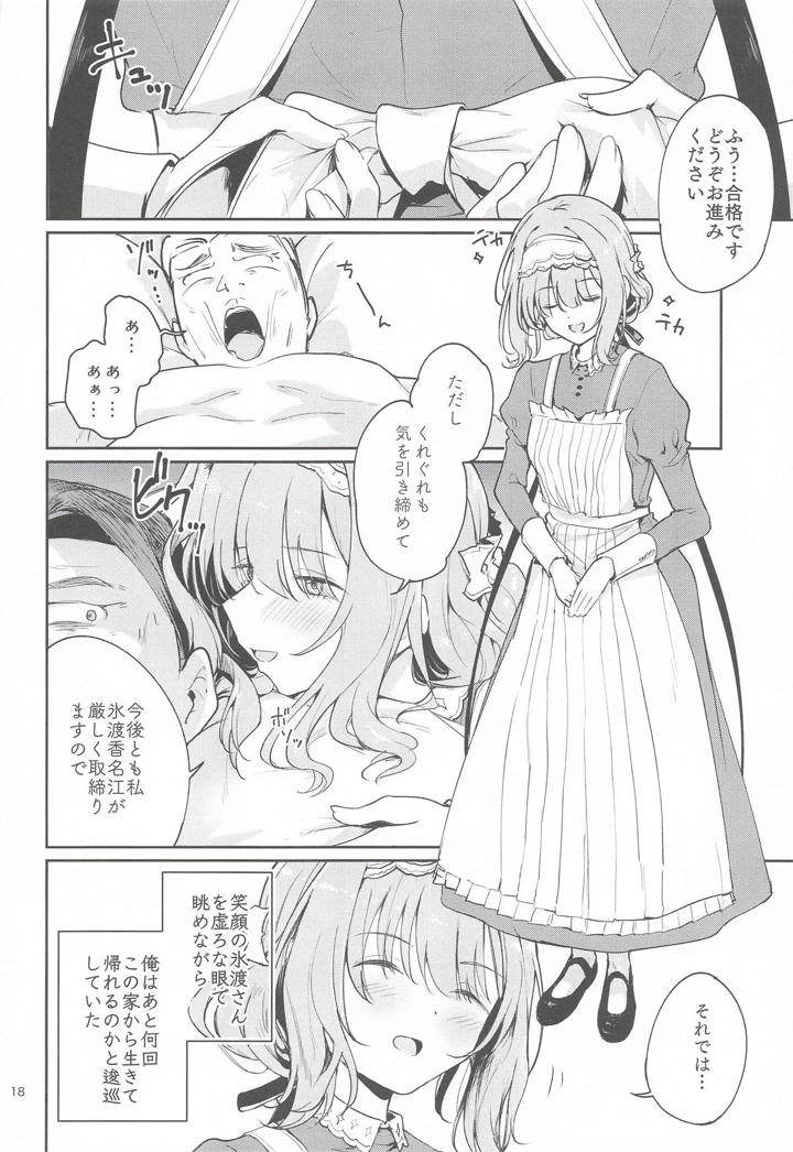 （学園スターフェスティバル03）　［焼きたてジャマイカ　（周一色）］　香名ゑろ　（学園アイドルマスター） 17ページ