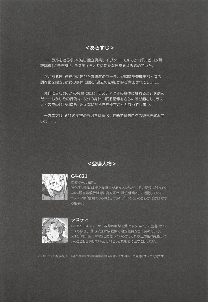 （同人誌）　［いけちか　（池下真上）］　黒でなくば烏にあらず　（アーマード・コア6） 3ページ