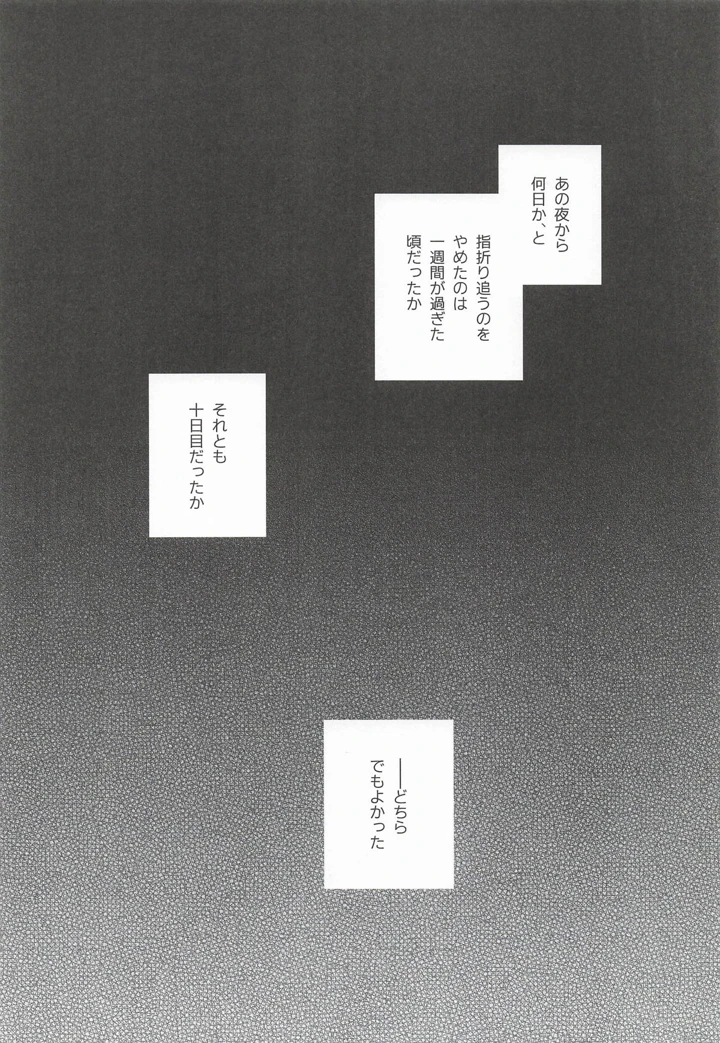 （同人誌）　［いけちか　（池下真上）］　黒でなくば烏にあらず　（アーマード・コア6） 4ページ