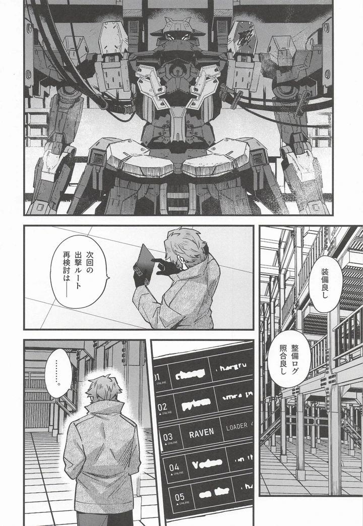 （同人誌）　［いけちか　（池下真上）］　黒でなくば烏にあらず　（アーマード・コア6） 5ページ