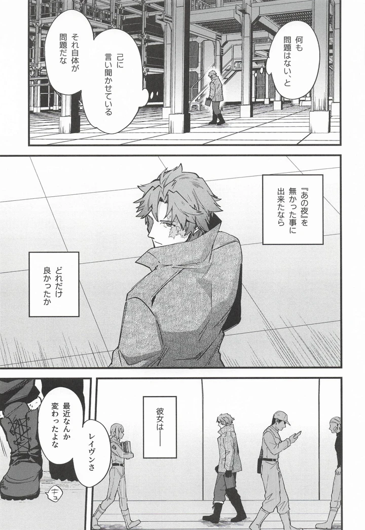 （同人誌）　［いけちか　（池下真上）］　黒でなくば烏にあらず　（アーマード・コア6） 6ページ