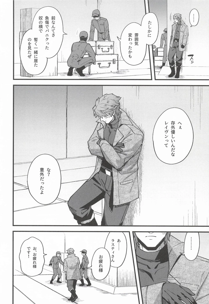 （同人誌）　［いけちか　（池下真上）］　黒でなくば烏にあらず　（アーマード・コア6） 7ページ