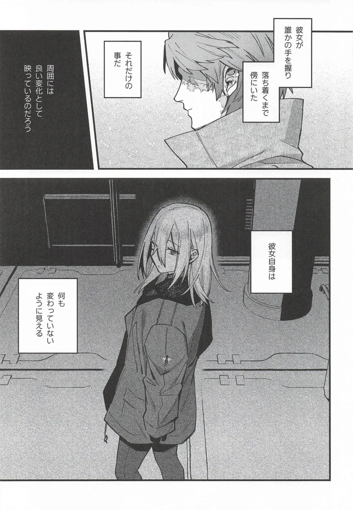 （同人誌）　［いけちか　（池下真上）］　黒でなくば烏にあらず　（アーマード・コア6） 8ページ