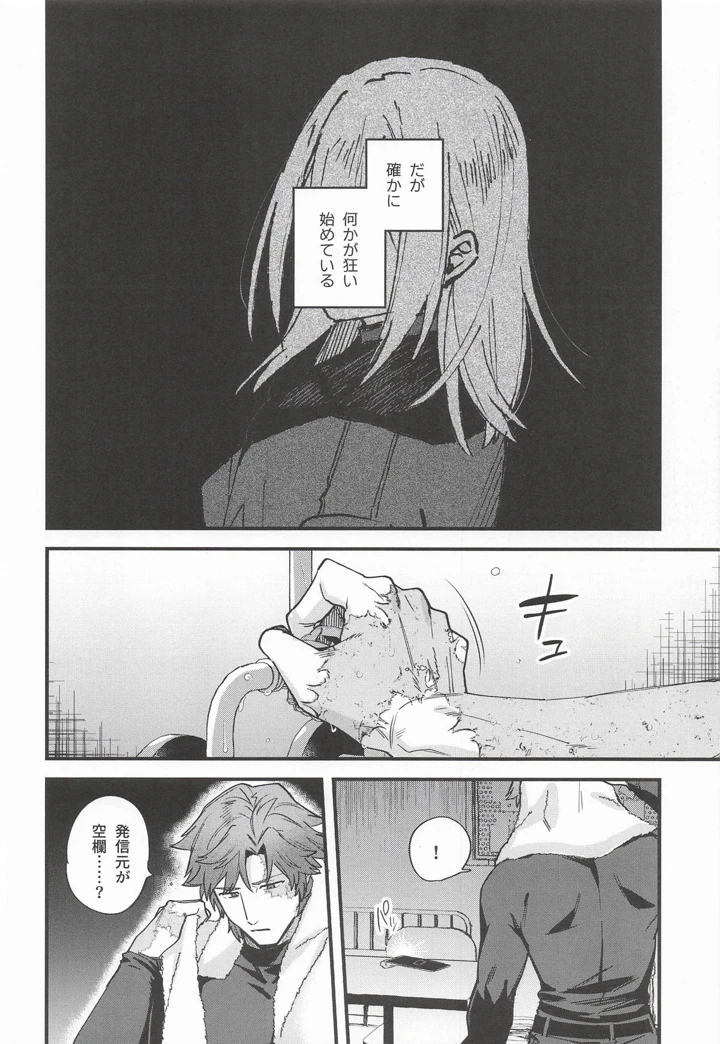 （同人誌）　［いけちか　（池下真上）］　黒でなくば烏にあらず　（アーマード・コア6） 9ページ