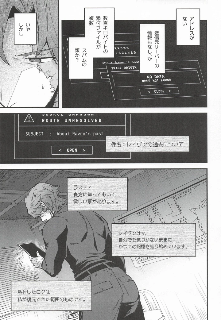 （同人誌）　［いけちか　（池下真上）］　黒でなくば烏にあらず　（アーマード・コア6） 10ページ