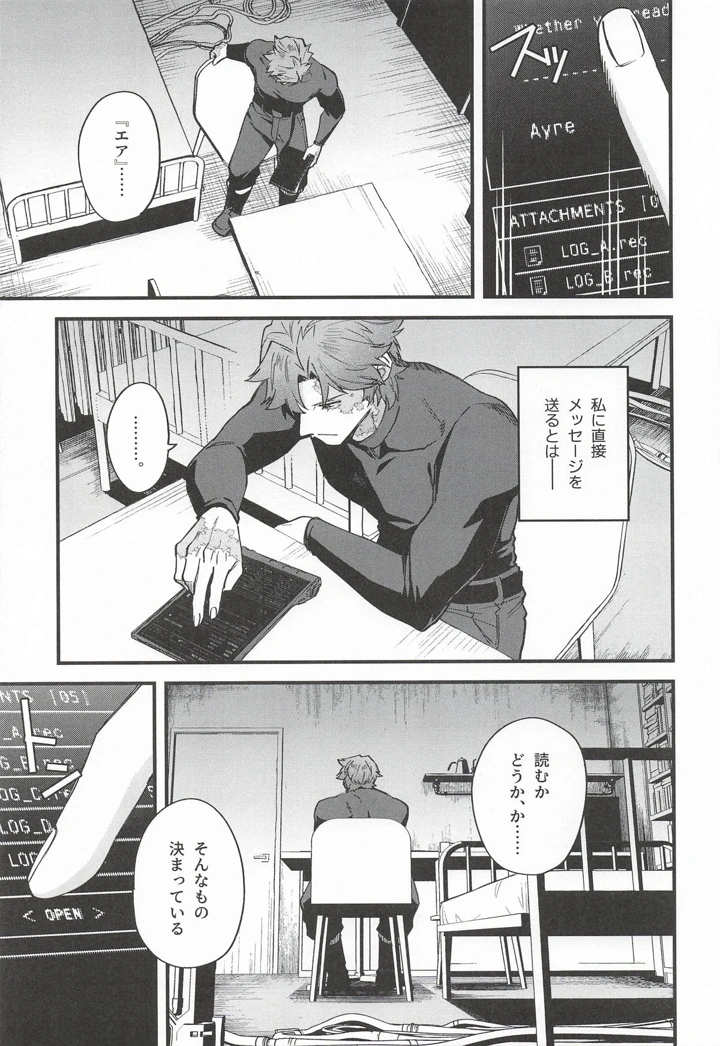 （同人誌）　［いけちか　（池下真上）］　黒でなくば烏にあらず　（アーマード・コア6） 12ページ
