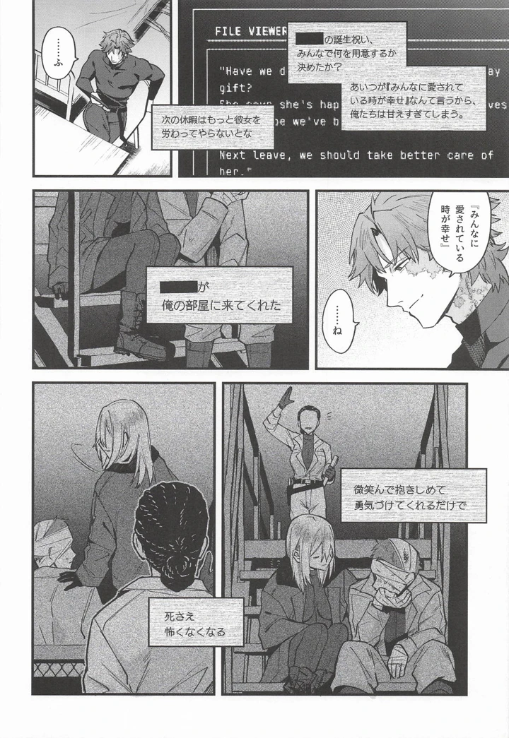 （同人誌）　［いけちか　（池下真上）］　黒でなくば烏にあらず　（アーマード・コア6） 13ページ