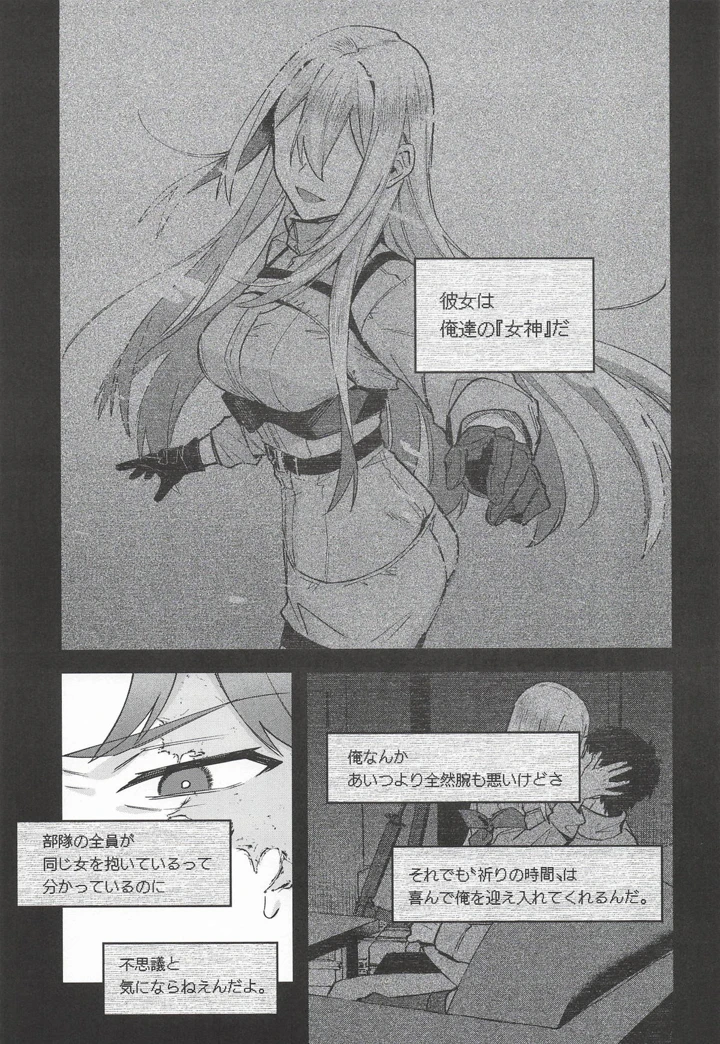 （同人誌）　［いけちか　（池下真上）］　黒でなくば烏にあらず　（アーマード・コア6） 14ページ
