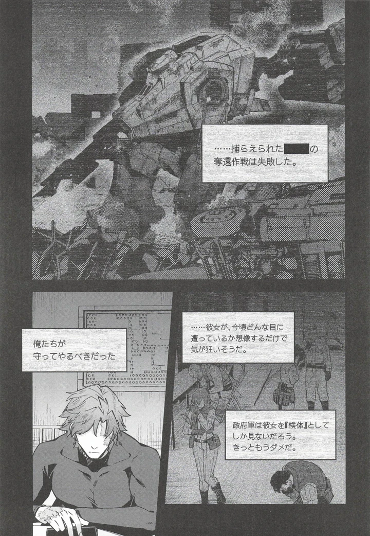 （同人誌）　［いけちか　（池下真上）］　黒でなくば烏にあらず　（アーマード・コア6） 16ページ