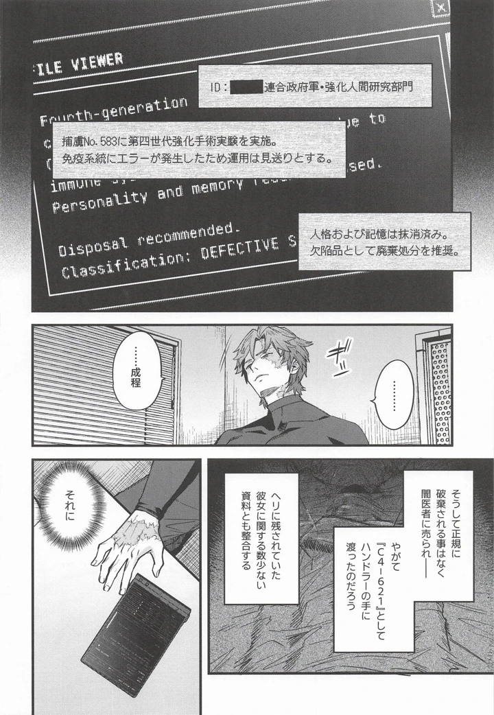 （同人誌）　［いけちか　（池下真上）］　黒でなくば烏にあらず　（アーマード・コア6） 17ページ