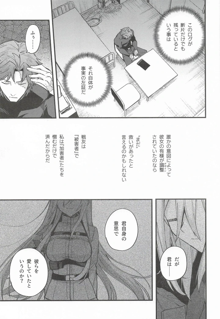 （同人誌）　［いけちか　（池下真上）］　黒でなくば烏にあらず　（アーマード・コア6） 18ページ