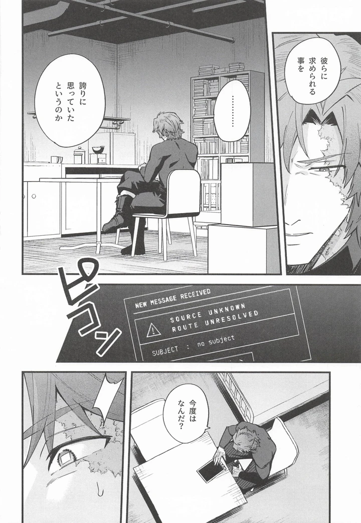 （同人誌）　［いけちか　（池下真上）］　黒でなくば烏にあらず　（アーマード・コア6） 19ページ
