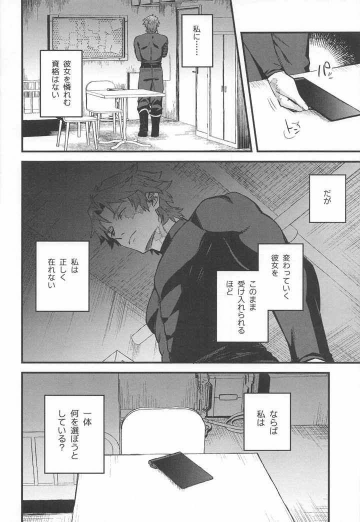 （同人誌）　［いけちか　（池下真上）］　黒でなくば烏にあらず　（アーマード・コア6） 21ページ