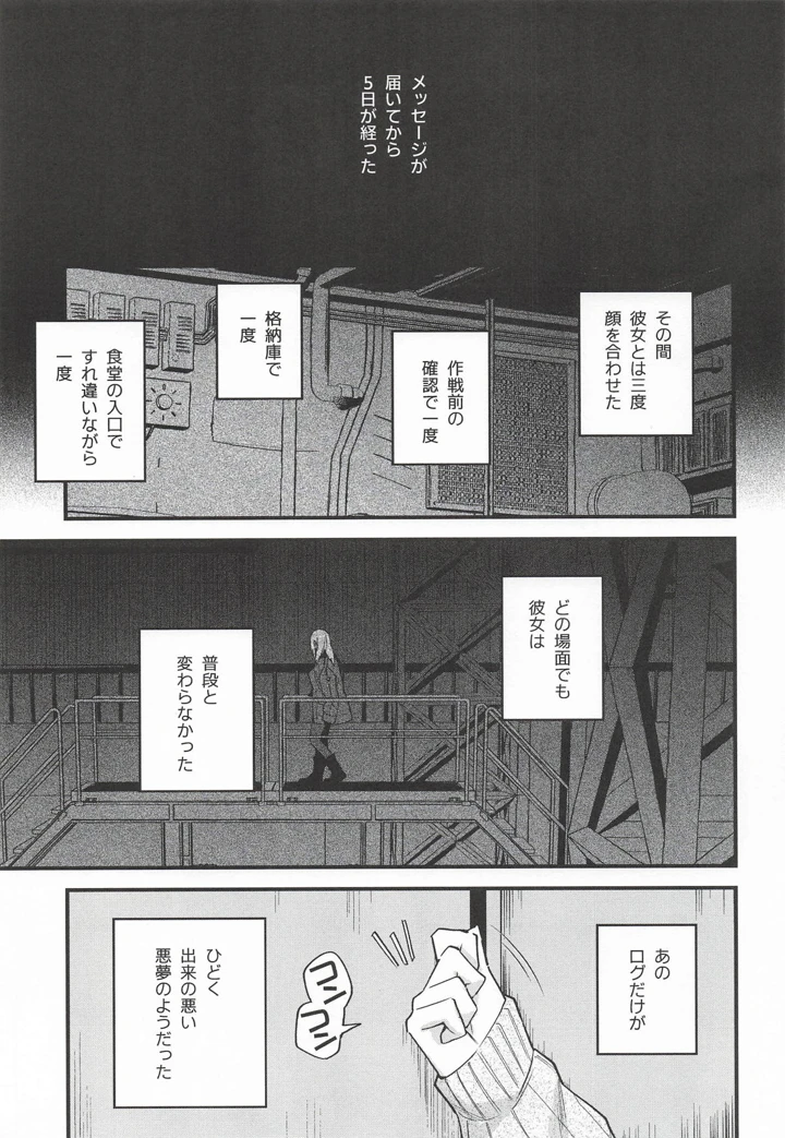 （同人誌）　［いけちか　（池下真上）］　黒でなくば烏にあらず　（アーマード・コア6） 22ページ
