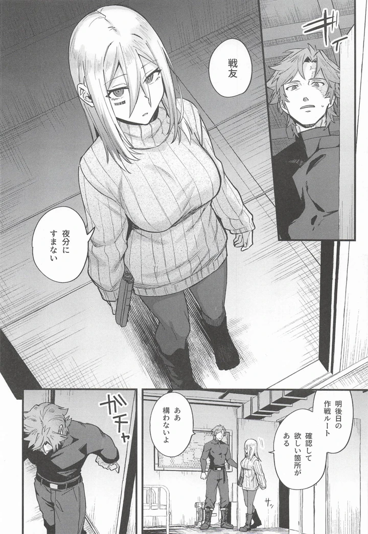 （同人誌）　［いけちか　（池下真上）］　黒でなくば烏にあらず　（アーマード・コア6） 23ページ