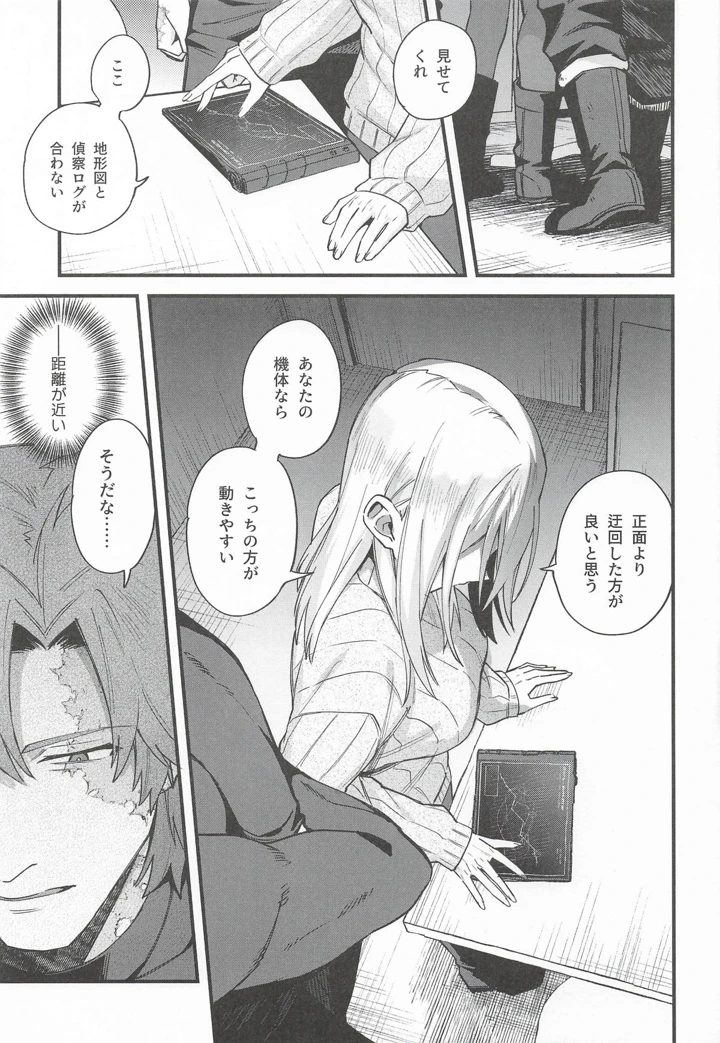 （同人誌）　［いけちか　（池下真上）］　黒でなくば烏にあらず　（アーマード・コア6） 24ページ