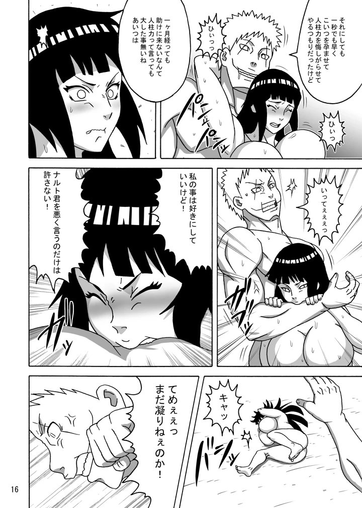 （C95）　［NARUHO堂　（なるほど）］　ツナデの淫監獄スターズ　（NARUTO　-ナルト-）　［DL版］ 17ページ