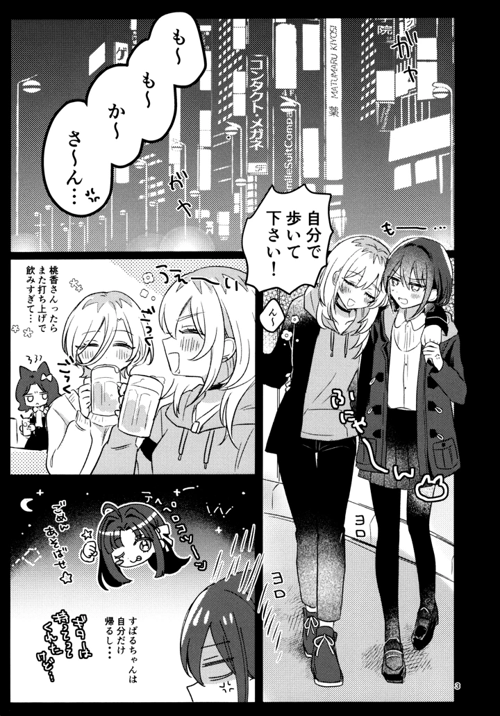 （全部ぶちこめ。8）　［ハムちゃん大好き　（もみ）］　明日から禁酒する　（ガールズバンドクライ） 2ページ