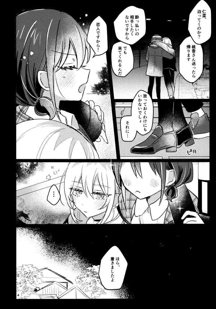 （全部ぶちこめ。8）　［ハムちゃん大好き　（もみ）］　明日から禁酒する　（ガールズバンドクライ） 3ページ