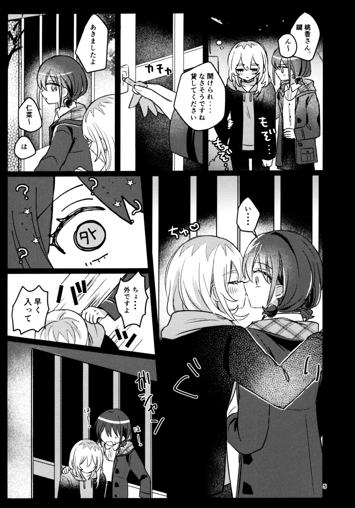 （全部ぶちこめ。8）　［ハムちゃん大好き　（もみ）］　明日から禁酒する　（ガールズバンドクライ） 4ページ