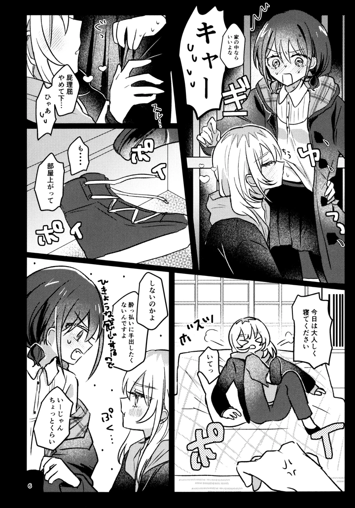 （全部ぶちこめ。8）　［ハムちゃん大好き　（もみ）］　明日から禁酒する　（ガールズバンドクライ） 5ページ