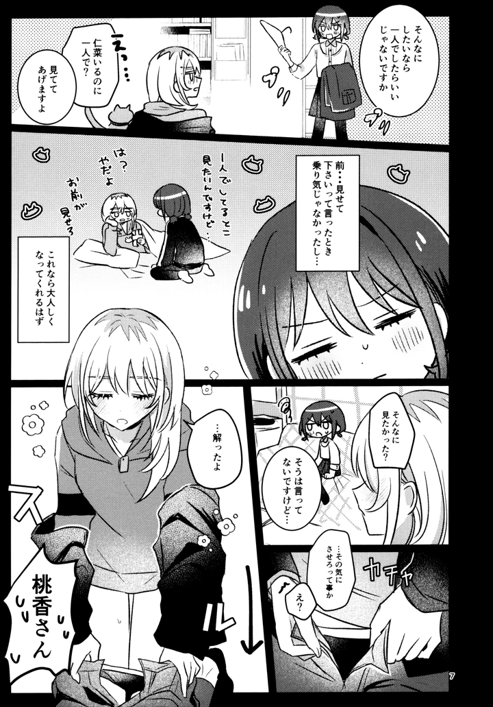 （全部ぶちこめ。8）　［ハムちゃん大好き　（もみ）］　明日から禁酒する　（ガールズバンドクライ） 6ページ