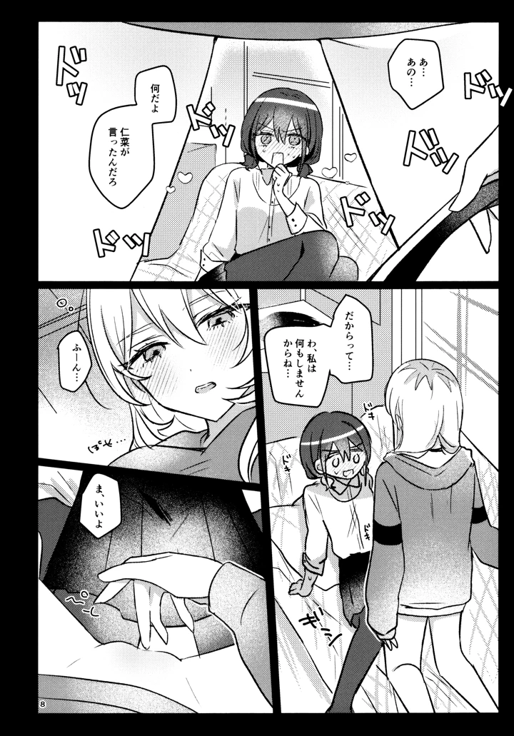 （全部ぶちこめ。8）　［ハムちゃん大好き　（もみ）］　明日から禁酒する　（ガールズバンドクライ） 7ページ