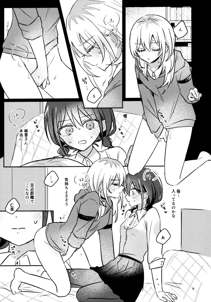 （全部ぶちこめ。8）　［ハムちゃん大好き　（もみ）］　明日から禁酒する　（ガールズバンドクライ） 8ページ