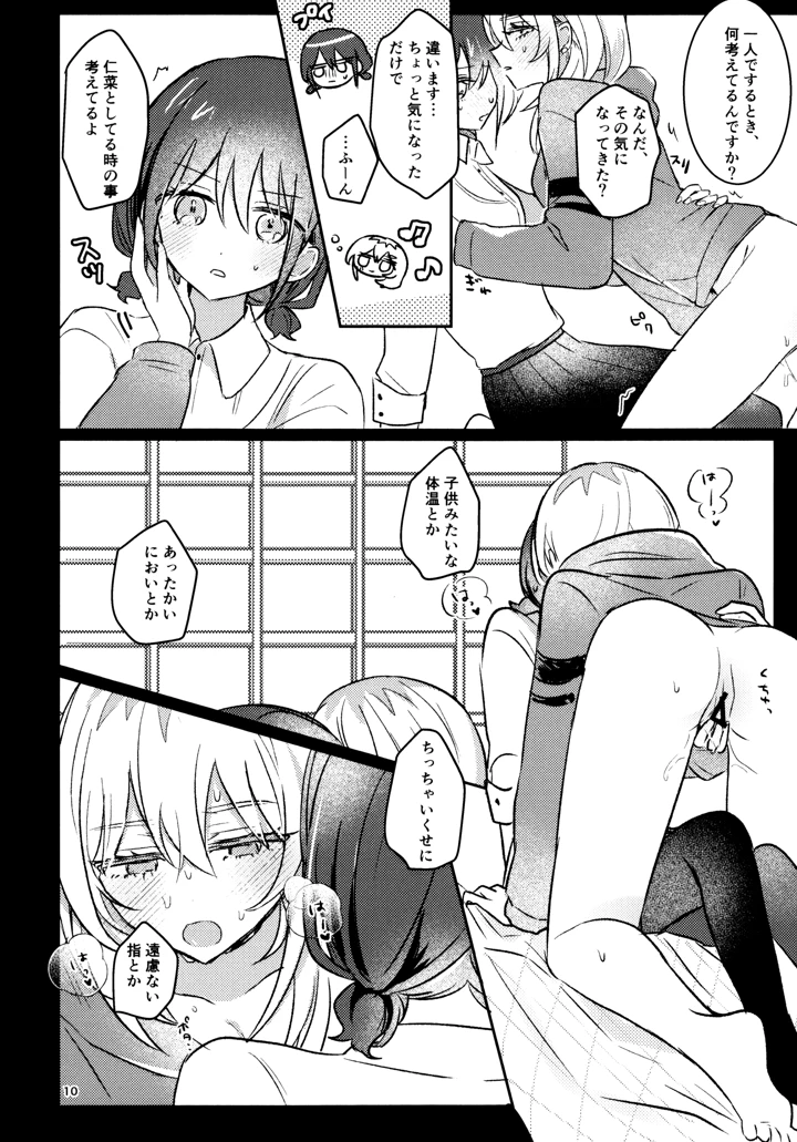 （全部ぶちこめ。8）　［ハムちゃん大好き　（もみ）］　明日から禁酒する　（ガールズバンドクライ） 9ページ