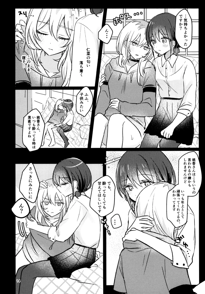（全部ぶちこめ。8）　［ハムちゃん大好き　（もみ）］　明日から禁酒する　（ガールズバンドクライ） 13ページ