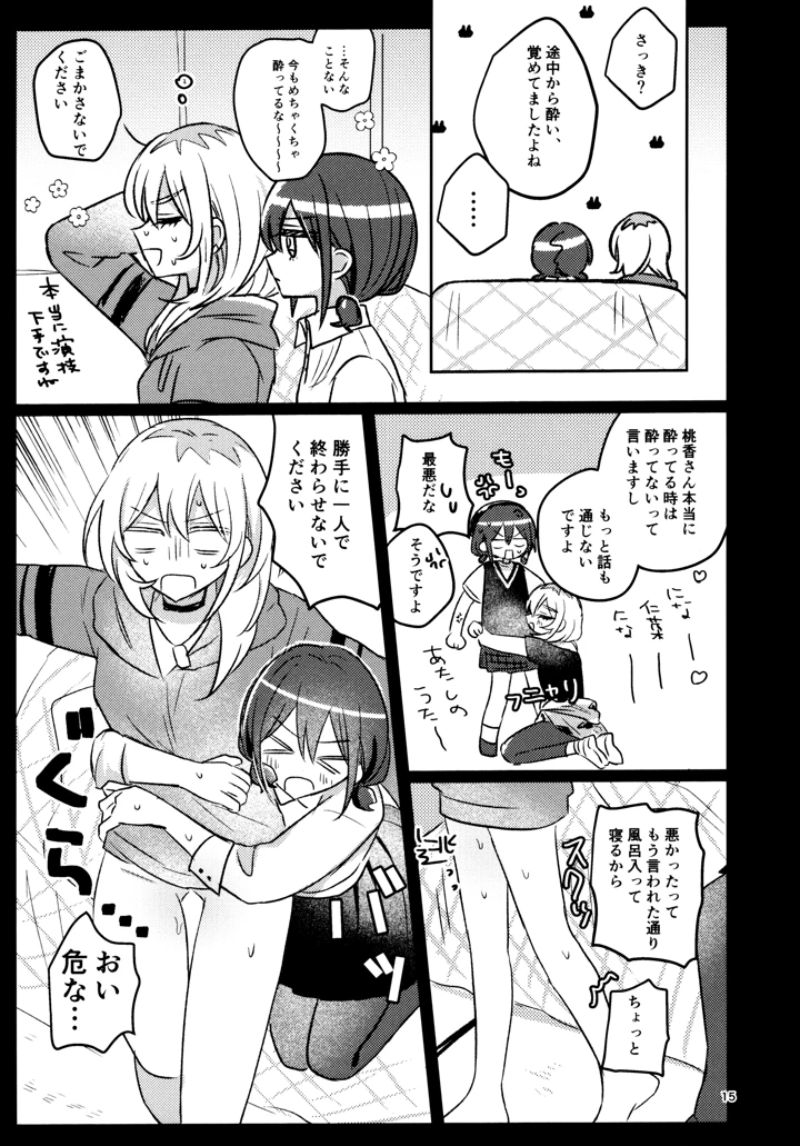 （全部ぶちこめ。8）　［ハムちゃん大好き　（もみ）］　明日から禁酒する　（ガールズバンドクライ） 14ページ