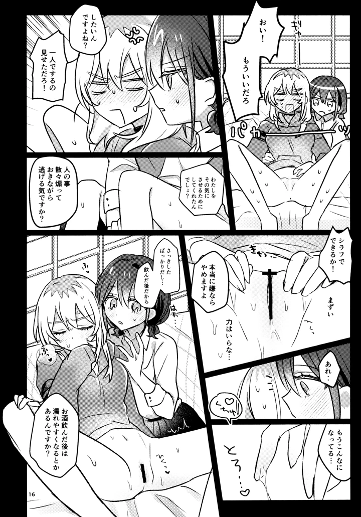 （全部ぶちこめ。8）　［ハムちゃん大好き　（もみ）］　明日から禁酒する　（ガールズバンドクライ） 15ページ