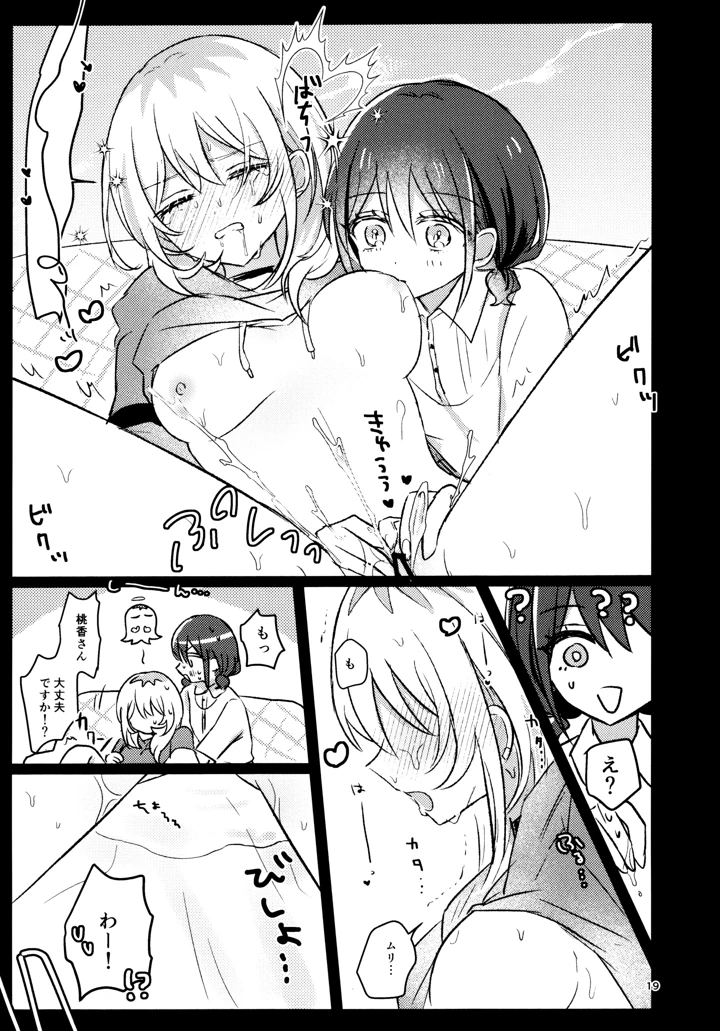 （全部ぶちこめ。8）　［ハムちゃん大好き　（もみ）］　明日から禁酒する　（ガールズバンドクライ） 18ページ