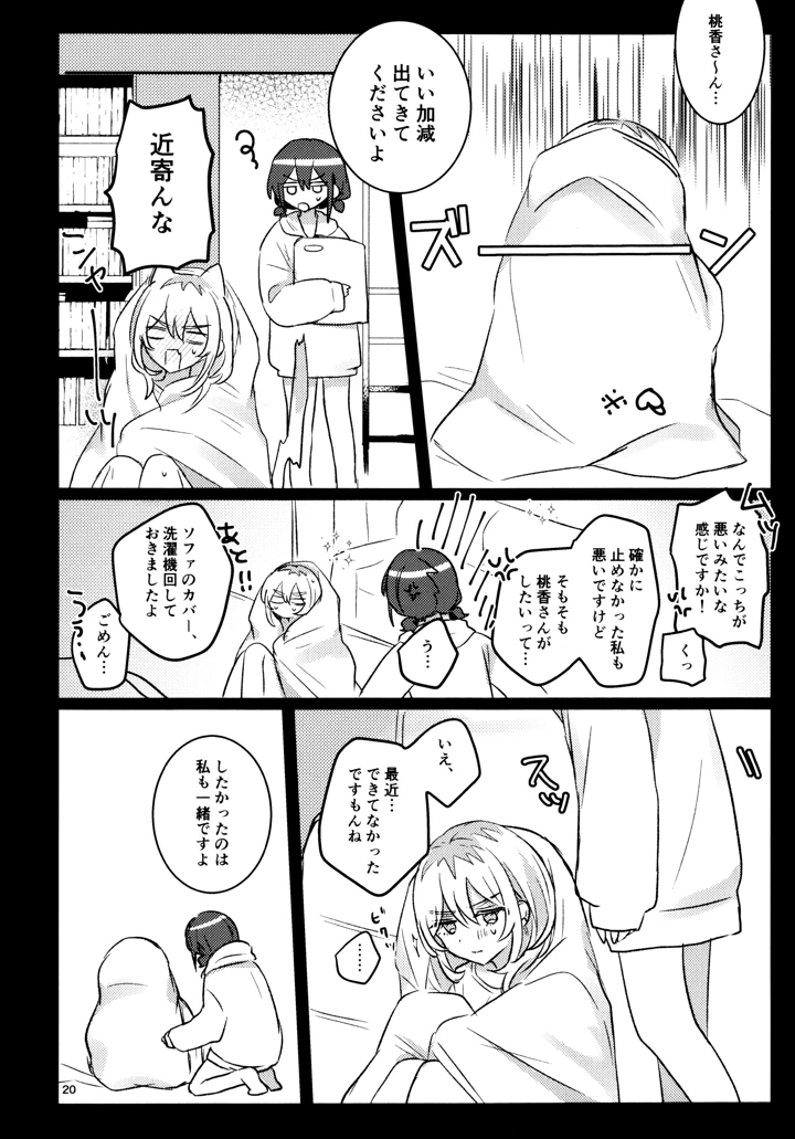 （全部ぶちこめ。8）　［ハムちゃん大好き　（もみ）］　明日から禁酒する　（ガールズバンドクライ） 19ページ