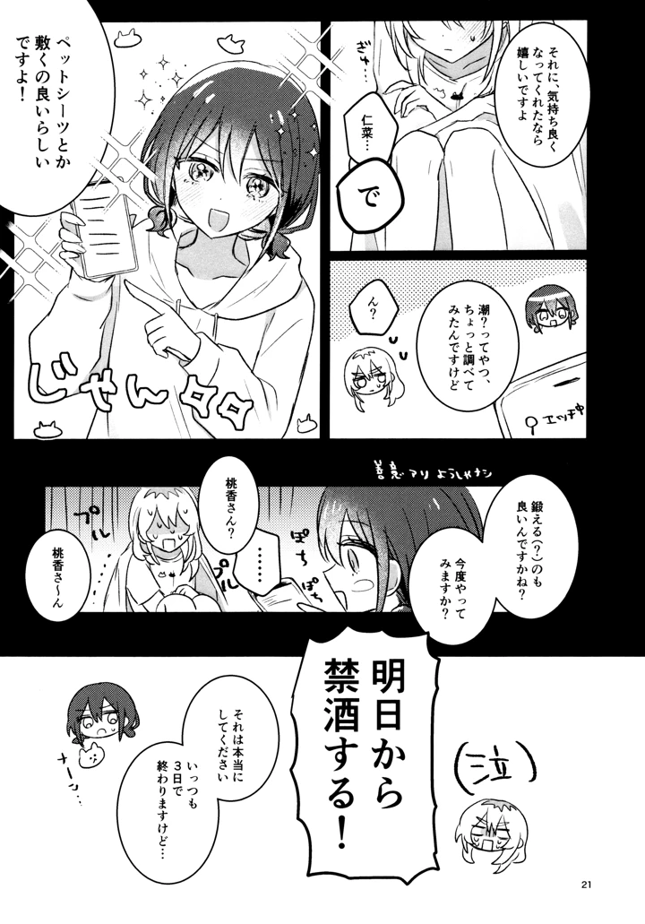 （全部ぶちこめ。8）　［ハムちゃん大好き　（もみ）］　明日から禁酒する　（ガールズバンドクライ） 20ページ