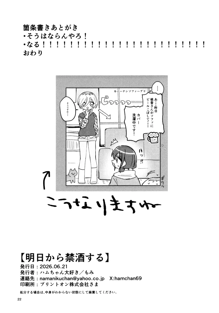 （全部ぶちこめ。8）　［ハムちゃん大好き　（もみ）］　明日から禁酒する　（ガールズバンドクライ） 21ページ