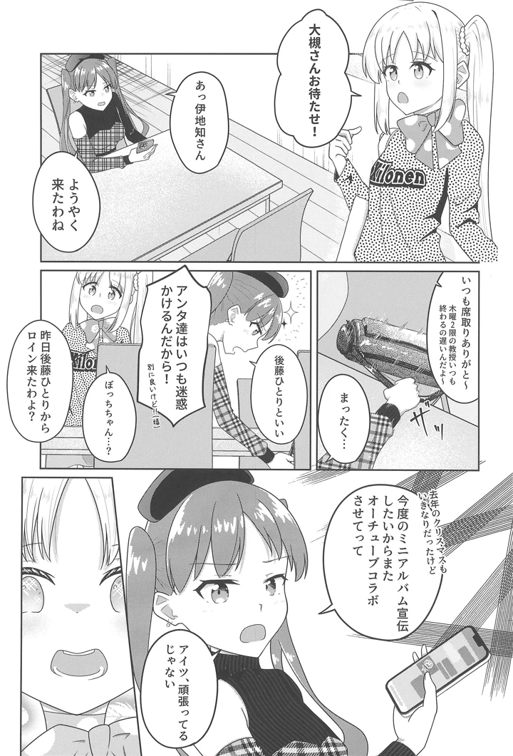 （C106）　［ist格納庫　（ぐれいす）］　宙を落して捕まえて　（ぼっち・ざ・ろっく!） 2ページ