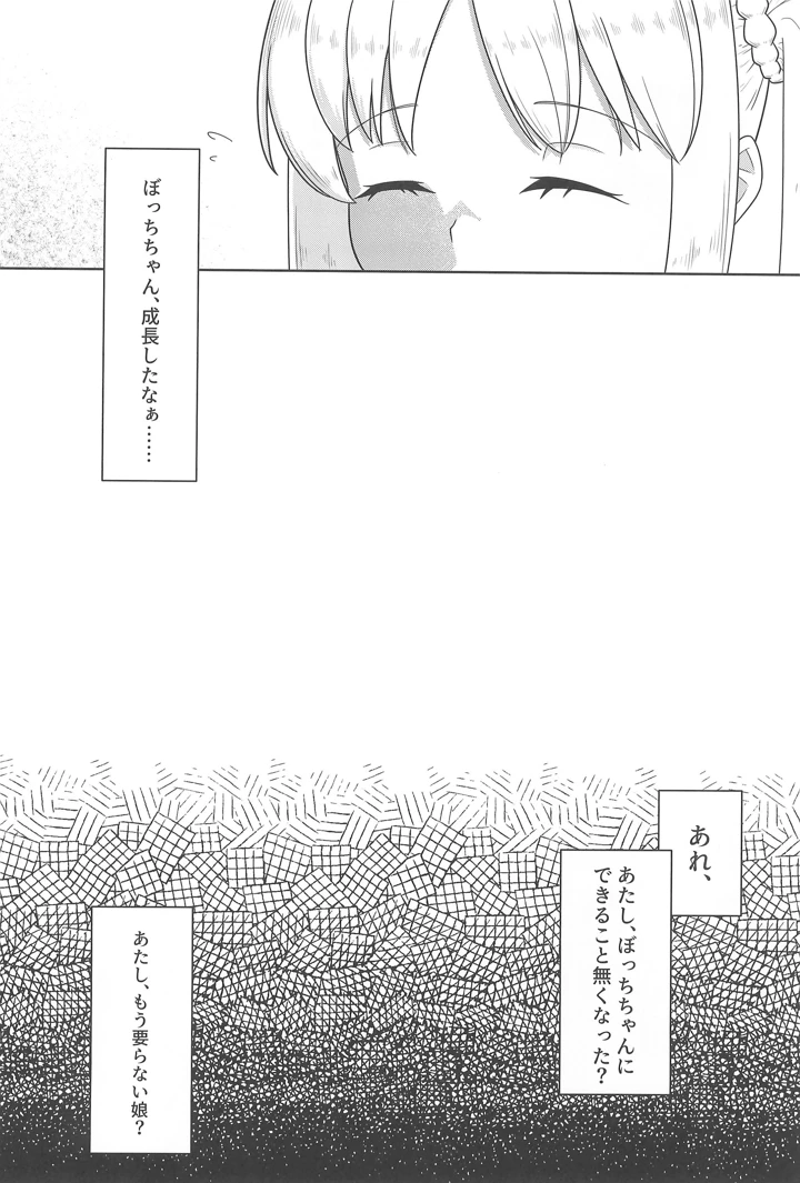 （C106）　［ist格納庫　（ぐれいす）］　宙を落して捕まえて　（ぼっち・ざ・ろっく!） 3ページ