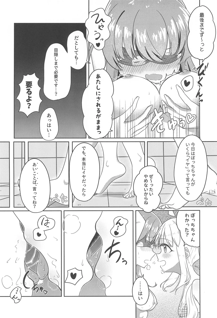 （C106）　［ist格納庫　（ぐれいす）］　宙を落して捕まえて　（ぼっち・ざ・ろっく!） 7ページ