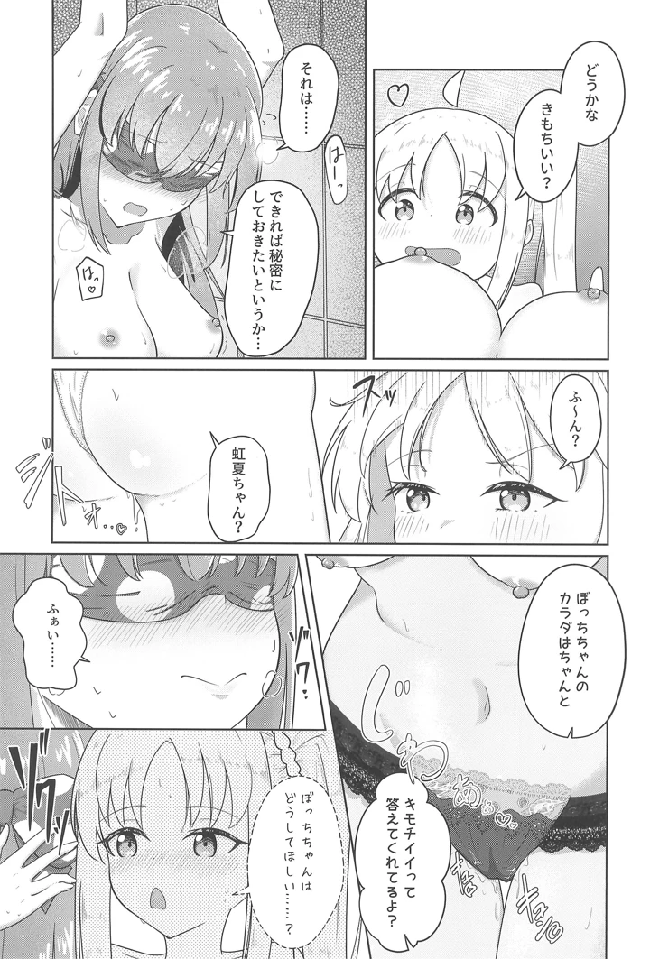 （C106）　［ist格納庫　（ぐれいす）］　宙を落して捕まえて　（ぼっち・ざ・ろっく!） 10ページ