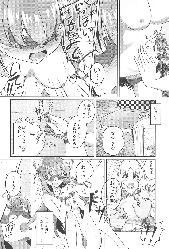 （C106）　［ist格納庫　（ぐれいす）］　宙を落して捕まえて　（ぼっち・ざ・ろっく!） 11ページ