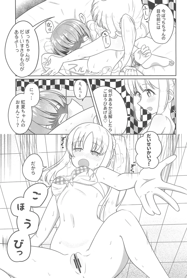 （C106）　［ist格納庫　（ぐれいす）］　宙を落して捕まえて　（ぼっち・ざ・ろっく!） 12ページ