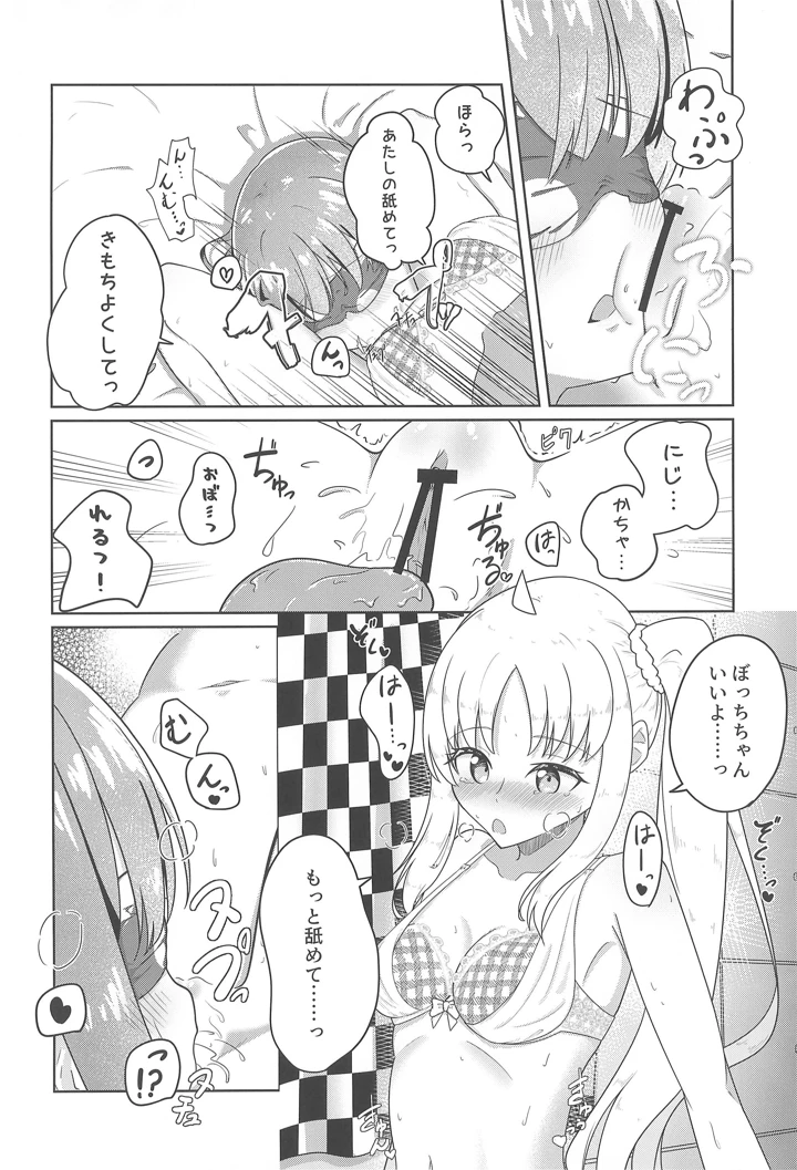 （C106）　［ist格納庫　（ぐれいす）］　宙を落して捕まえて　（ぼっち・ざ・ろっく!） 13ページ