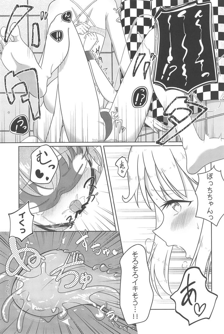（C106）　［ist格納庫　（ぐれいす）］　宙を落して捕まえて　（ぼっち・ざ・ろっく!） 14ページ