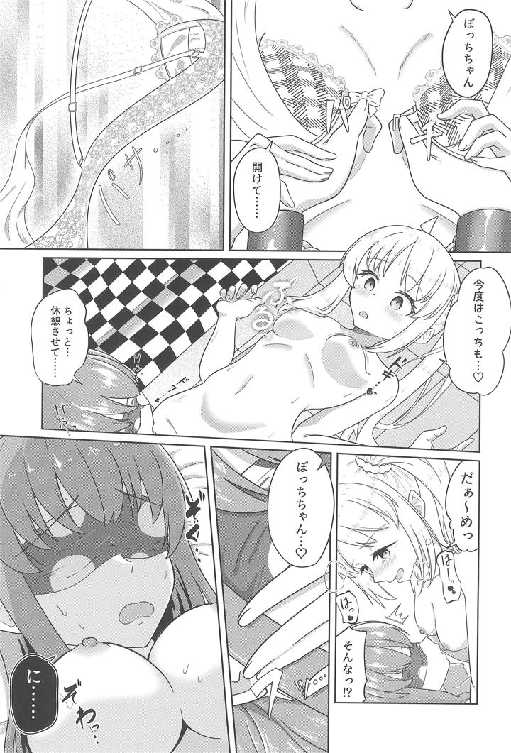 （C106）　［ist格納庫　（ぐれいす）］　宙を落して捕まえて　（ぼっち・ざ・ろっく!） 16ページ