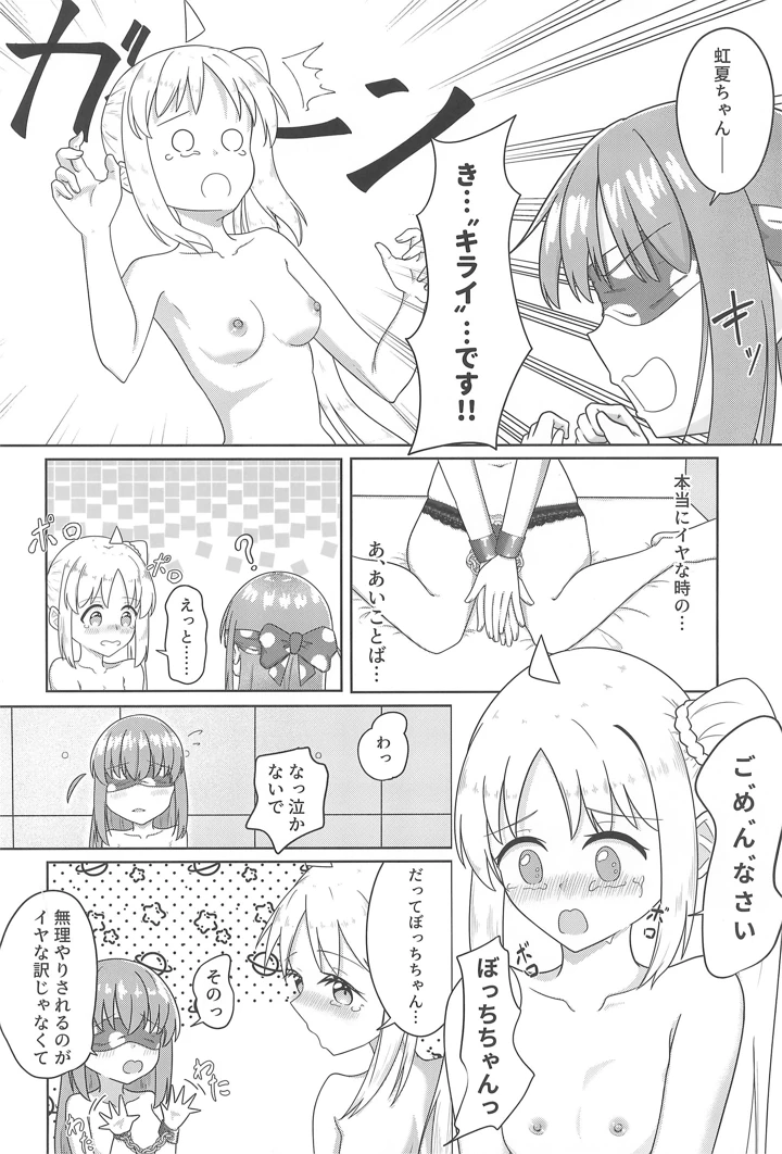 （C106）　［ist格納庫　（ぐれいす）］　宙を落して捕まえて　（ぼっち・ざ・ろっく!） 17ページ
