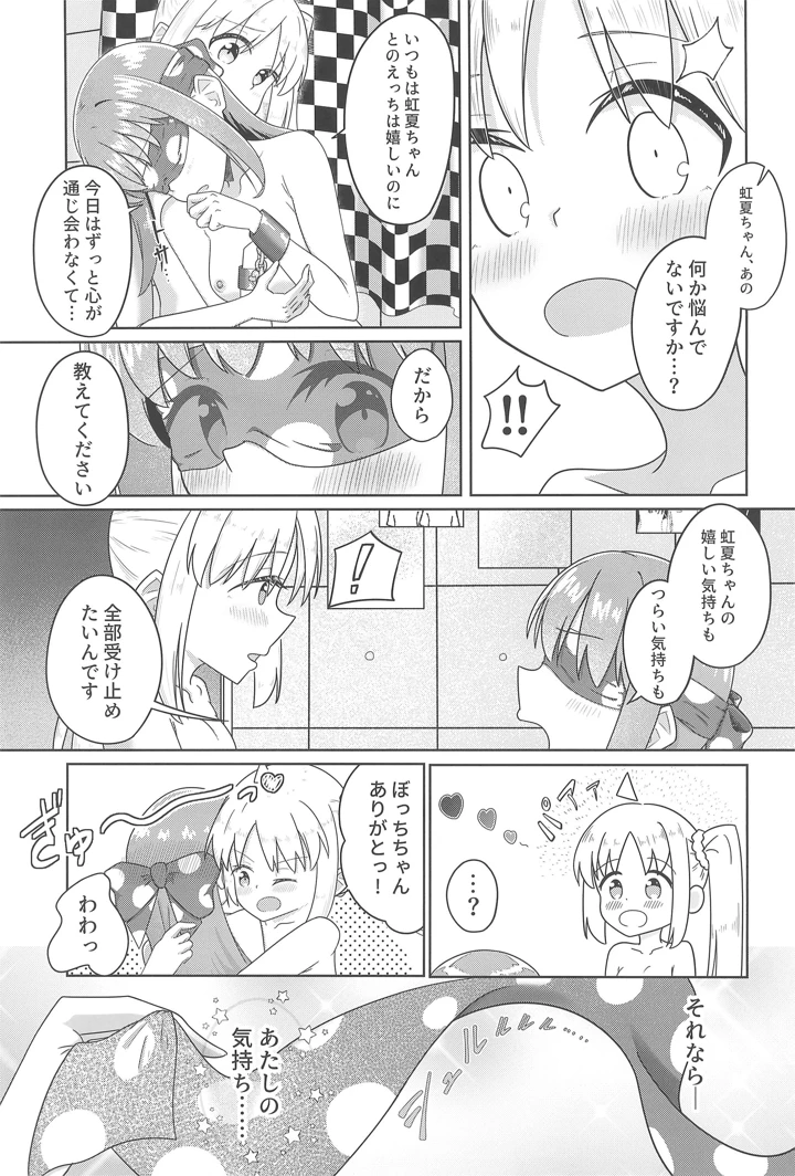 （C106）　［ist格納庫　（ぐれいす）］　宙を落して捕まえて　（ぼっち・ざ・ろっく!） 18ページ