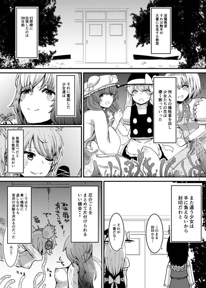 （同人誌）　［幻想影燈籠　（amidara）］　触手にゅるにゅる淫魔教室が幻想郷入り　アペンド　38日後…　（東方Project）　［DL版］ 2ページ
