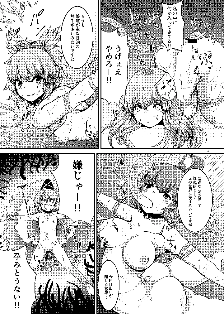 （同人誌）　［幻想影燈籠　（amidara）］　触手にゅるにゅる淫魔教室が幻想郷入り　アペンド　38日後…　（東方Project）　［DL版］ 4ページ
